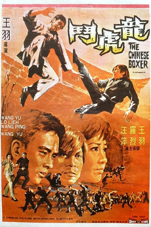 龙虎斗剧照5