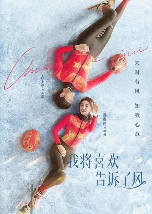 我将喜欢告诉了风剧照2