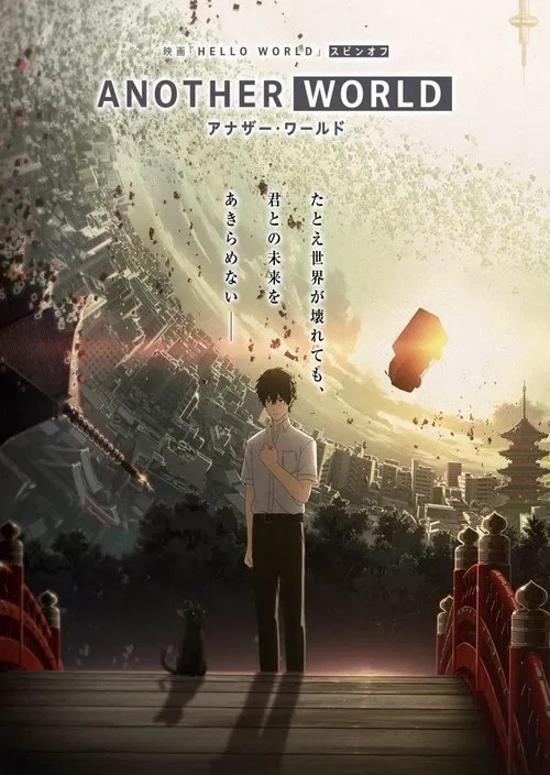 你好世界(2019)海报