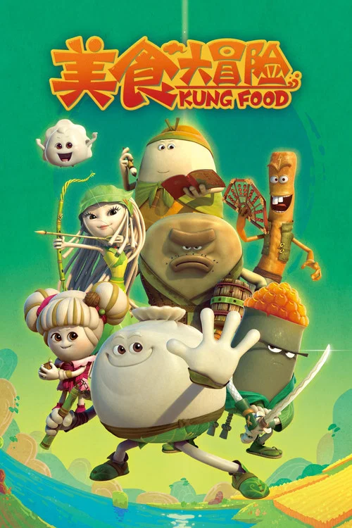 蒸盒号起航(2014)海报