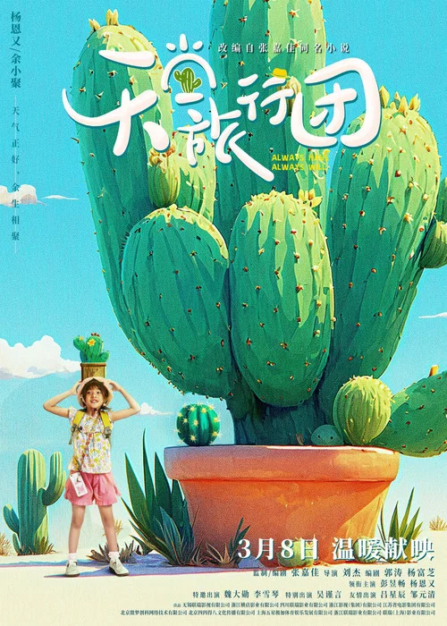 天堂旅行团剧照9