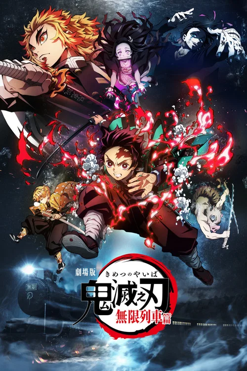 鬼灭之刃剧场版无限列车篇(2020)海报