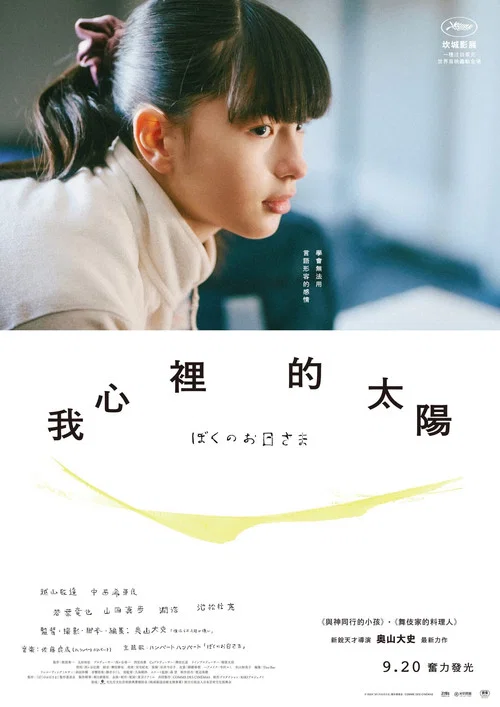 阳光剧照3