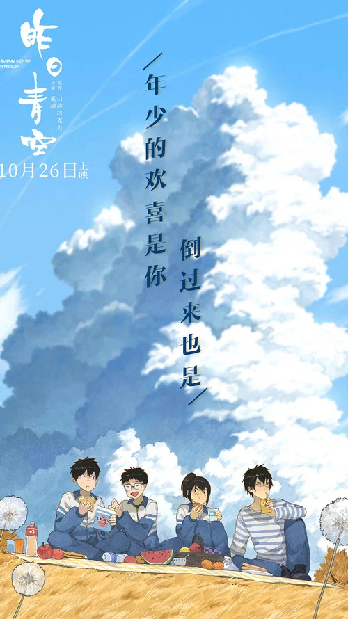 昨日青空剧照4