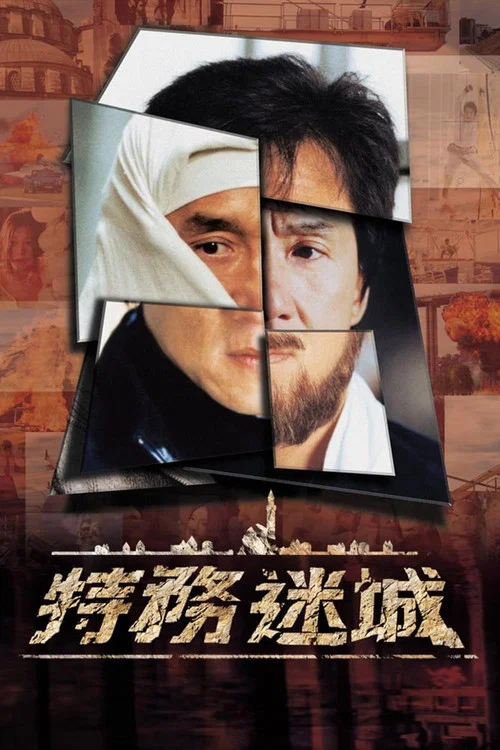 特务迷城粤语剧照3