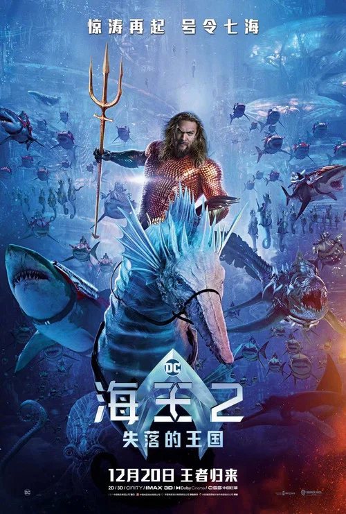 海王2:失落的王国剧照6