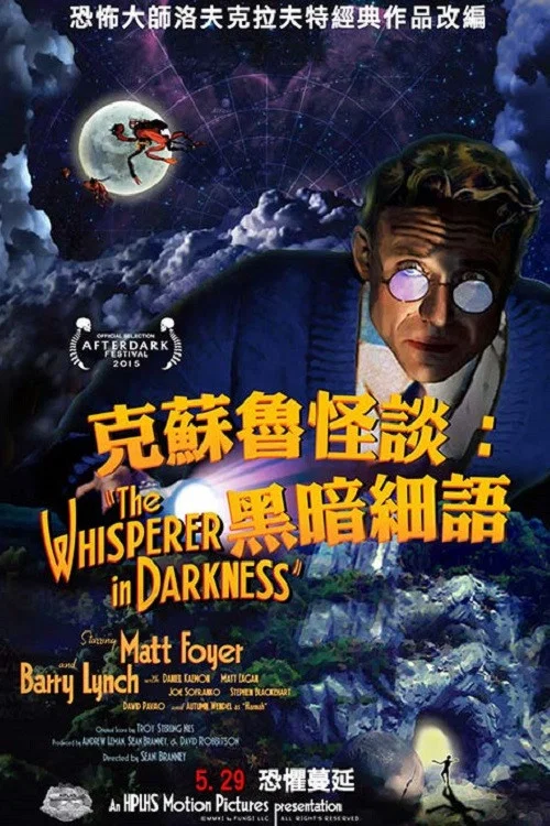 暗夜呢喃(2011)海报