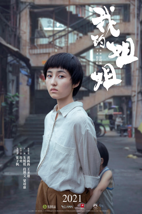 我我我剧照2