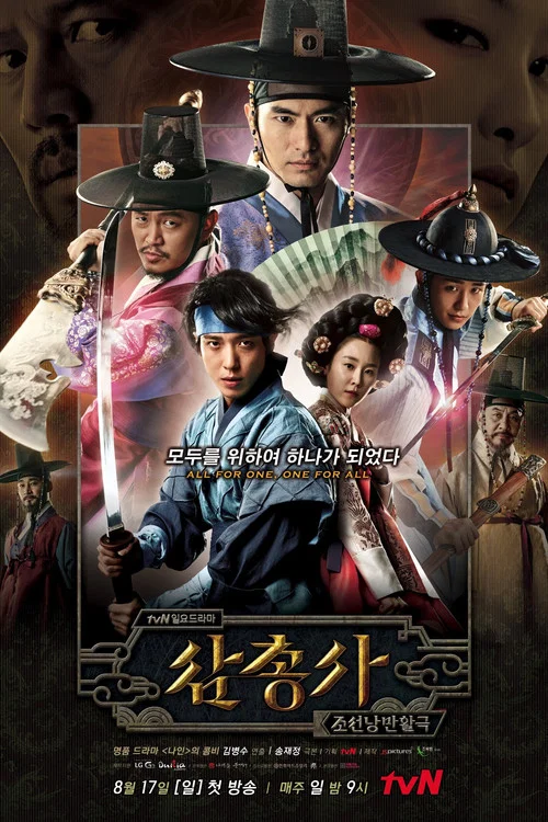 三剑客(2014)海报