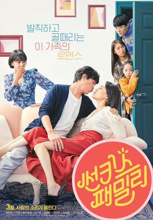 新奇士家族(2019)海报