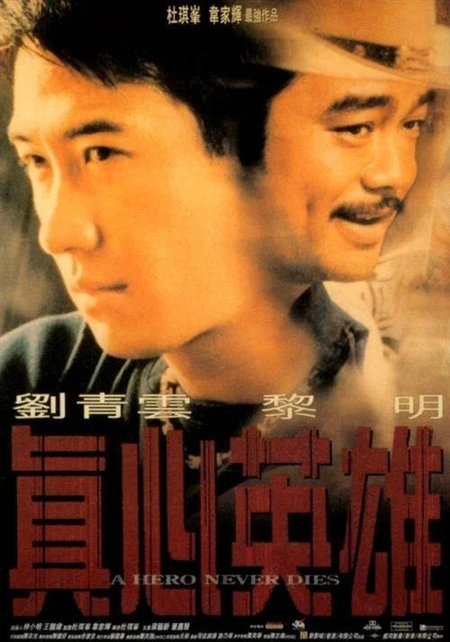 真心英雄剧照2