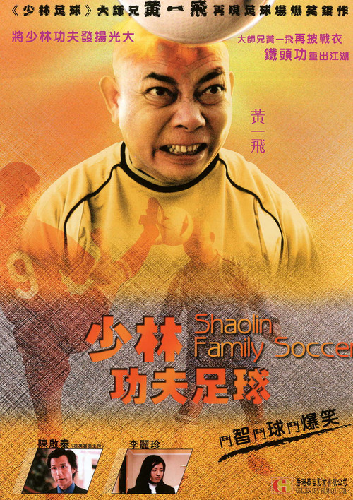 少林足球剧照3