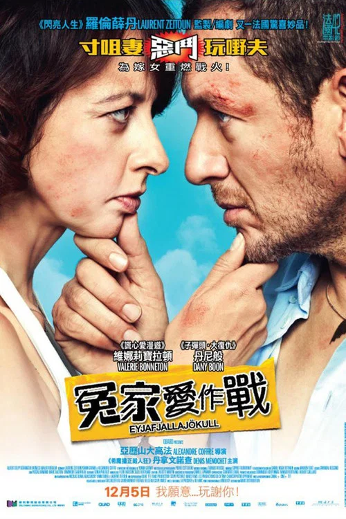 火山对对碰剧照3