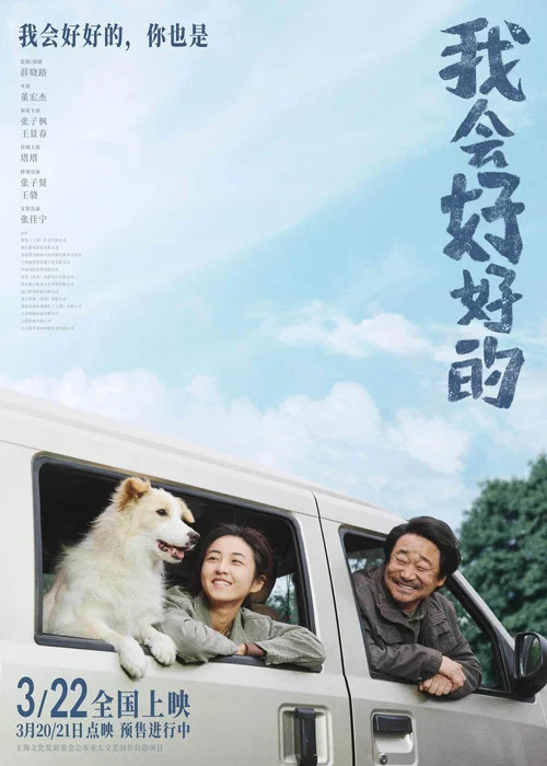 我会好好的剧照7