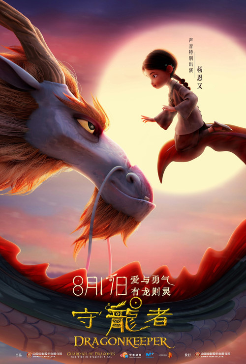 守龙者剧照2