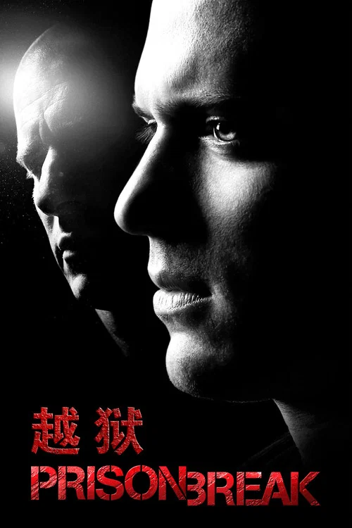 越狱  第二季剧照4