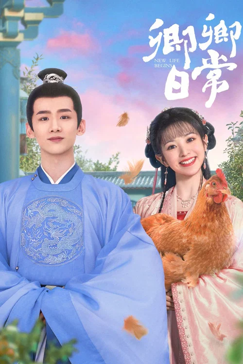 卿卿日常剧照2