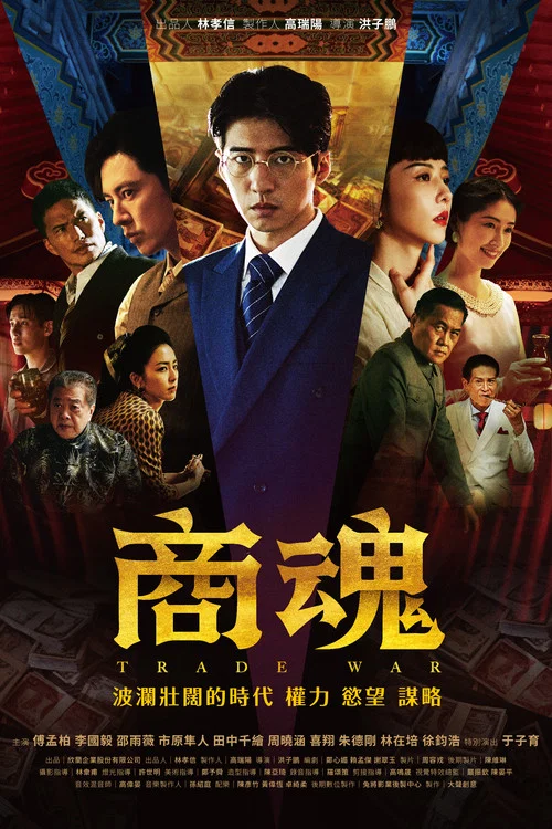 商魂剧照2