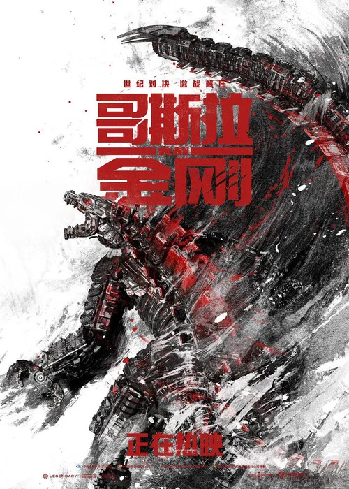 哥斯拉大战金刚剧照4