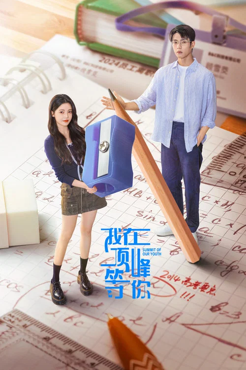 我等你(2025)海报