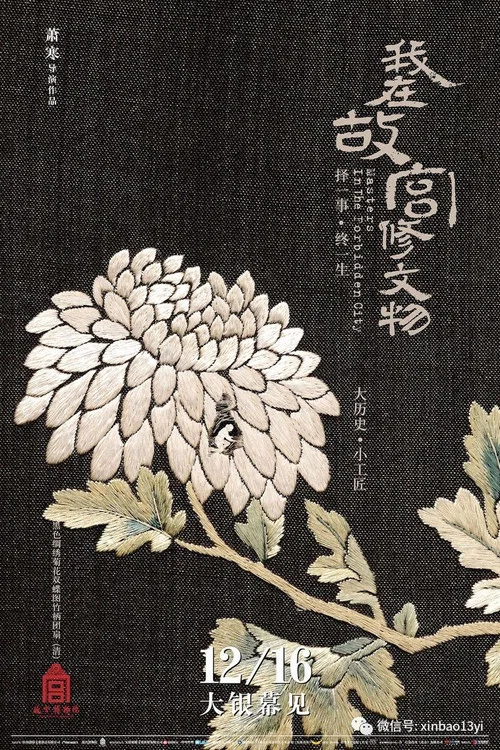 故宫剧照6