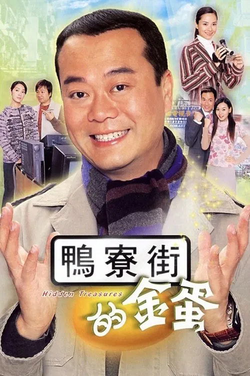 翻新大少(2005)海报