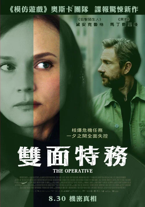 女特工(2019)海报