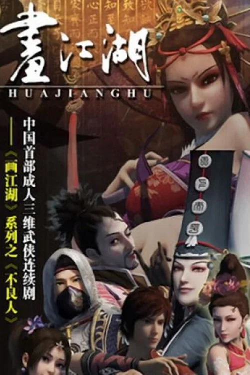 画江湖之不良人剧照16