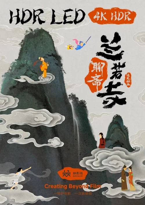 聊斋:兰若寺剧照11