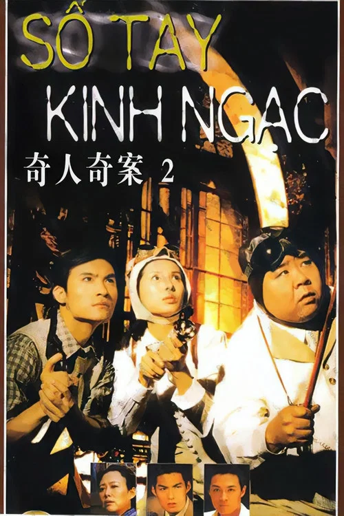 奇人奇案剧照2