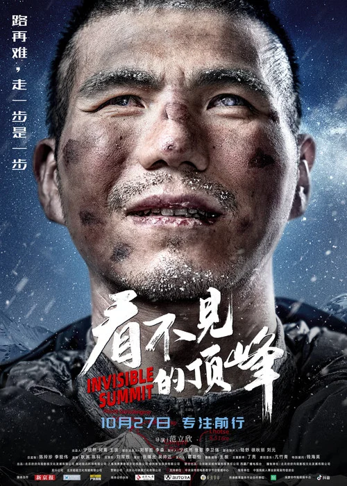 看不见的顶峰剧照2
