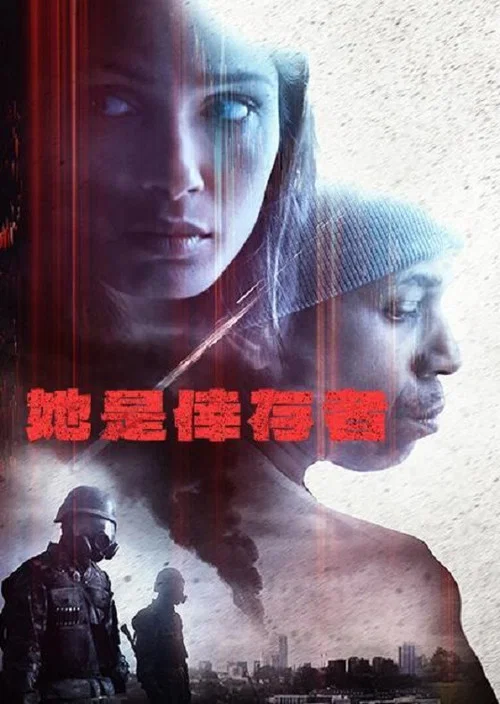 唯一(2020)海报