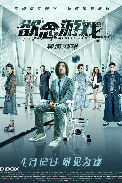 欲念游戏(2019)海报