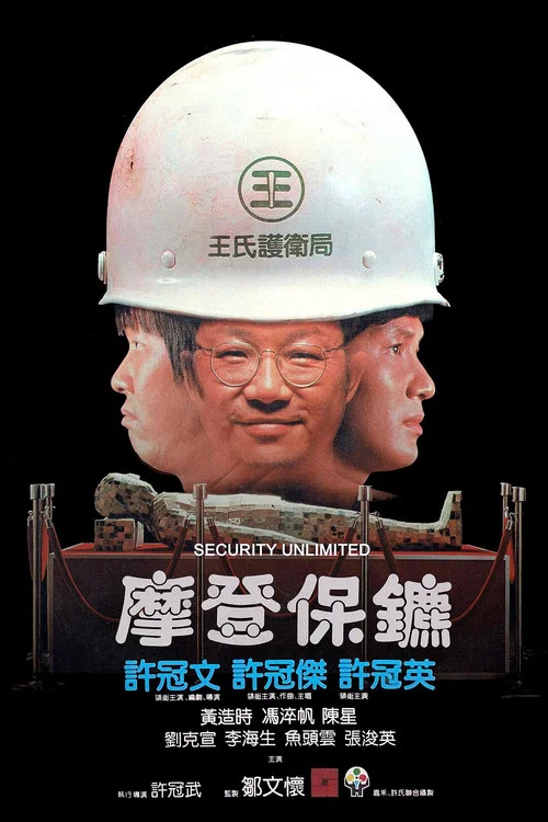 摩登保镖剧照2