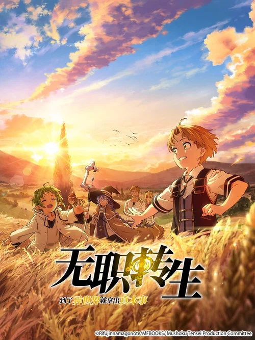 无职转生Ⅲ到了异世界就拿出真本事剧照2
