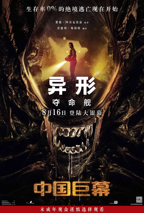 异形:夺命舰剧照13