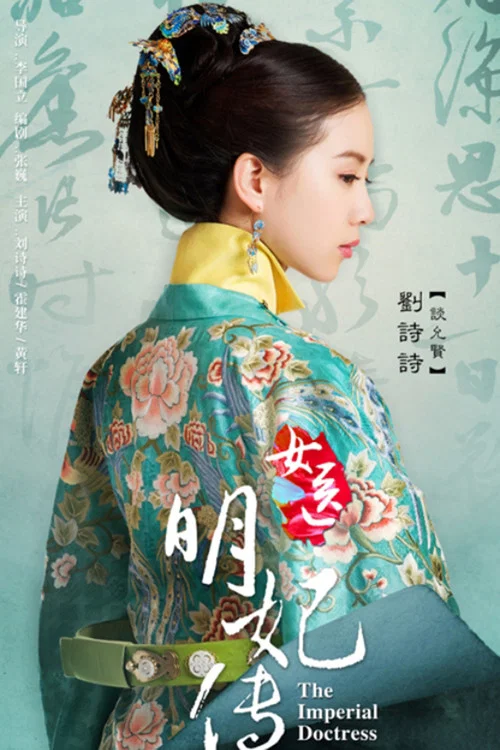 女医明妃传剧照2