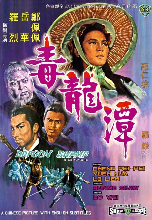 毒龙潭剧照2