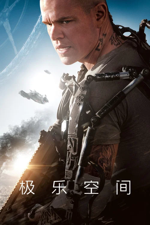 极乐空间(2013)海报
