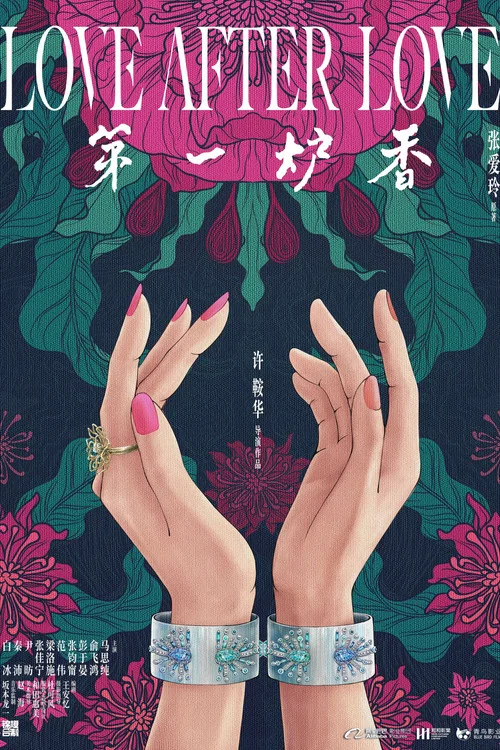 第一炉香剧照4