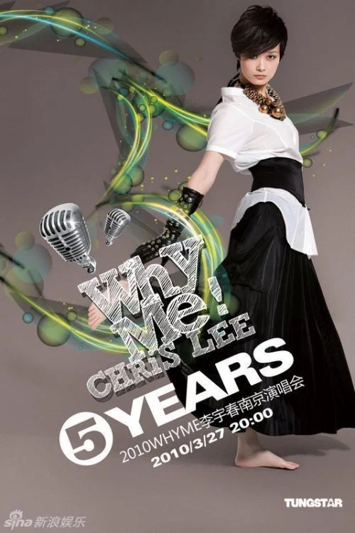 五 2010(2010)海报