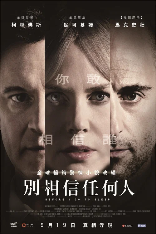 在我入睡前(2014)海报
