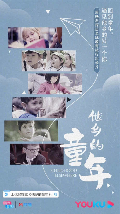 他乡的童年剧照2