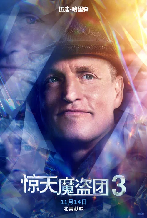 惊天魔盗团3剧照10