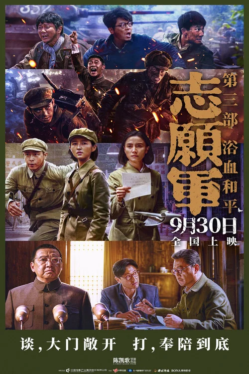 志愿军:浴血和平剧照13