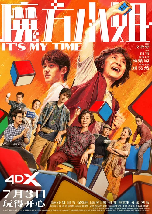 魔方小姐剧照5