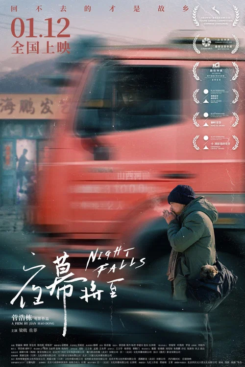 夜幕将至剧照2