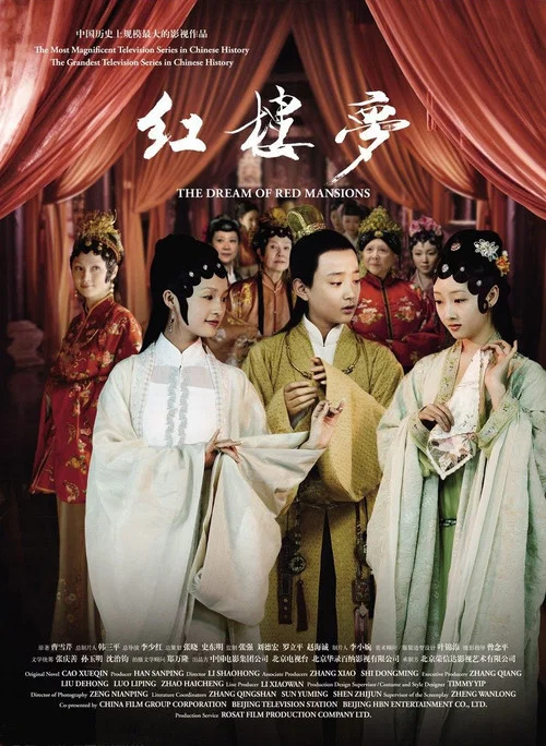 红楼梦剧照3