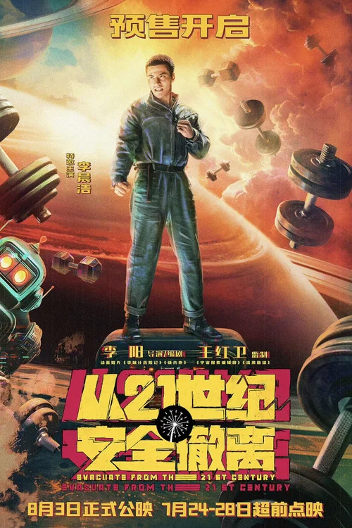 从21世纪安全撤离剧照10