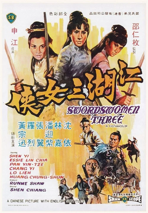江湖三女侠剧照2